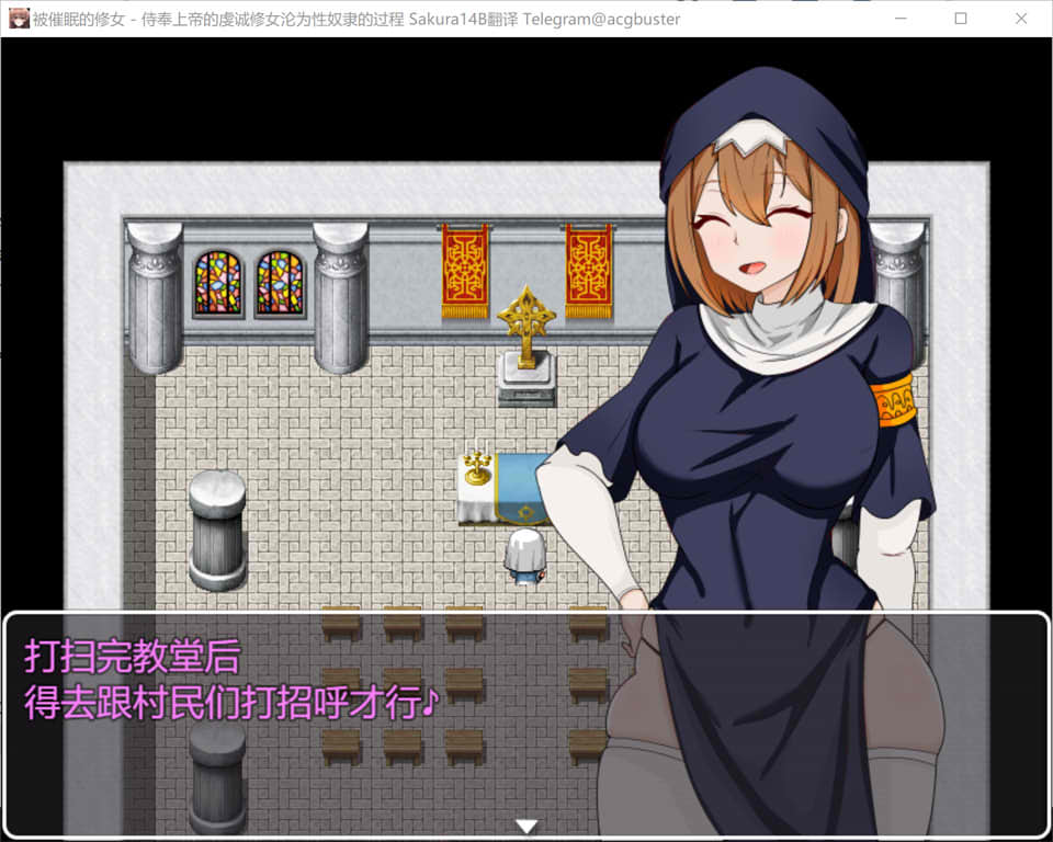被催M的修女~侍奉上帝的虔诚修女沦为绒布球的过程 AI汉化版[新汉化/1G]