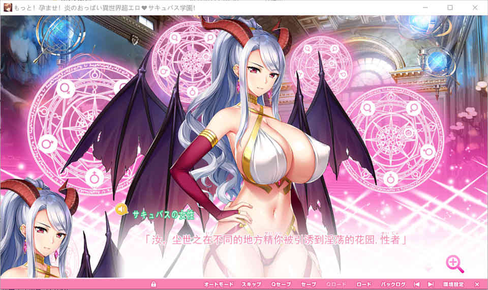炎孕3~异世界超H魅魔学院 精翻汉化版+全CG存档 补插图