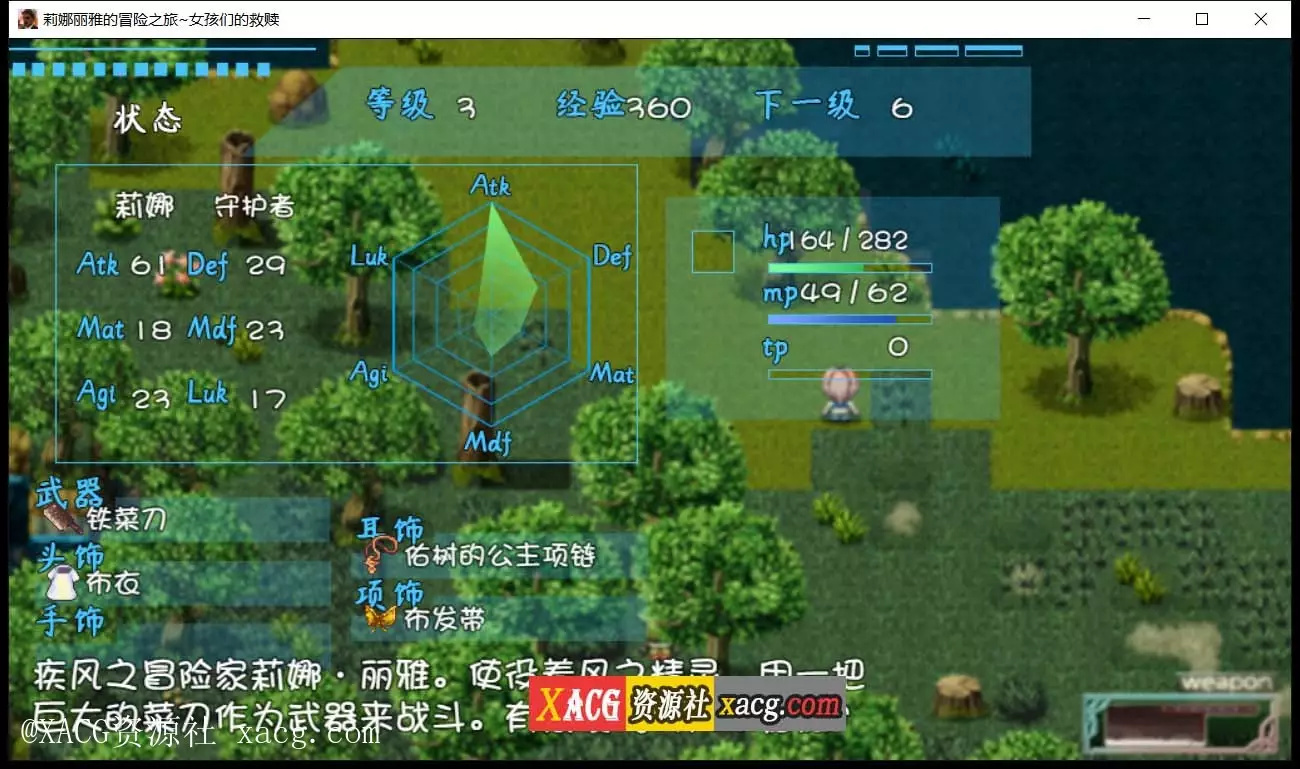 【大型RPG/汉化/NTR】莉娜丽雅的冒险之旅~女孩们的救赎 PC+安卓 精翻汉化版