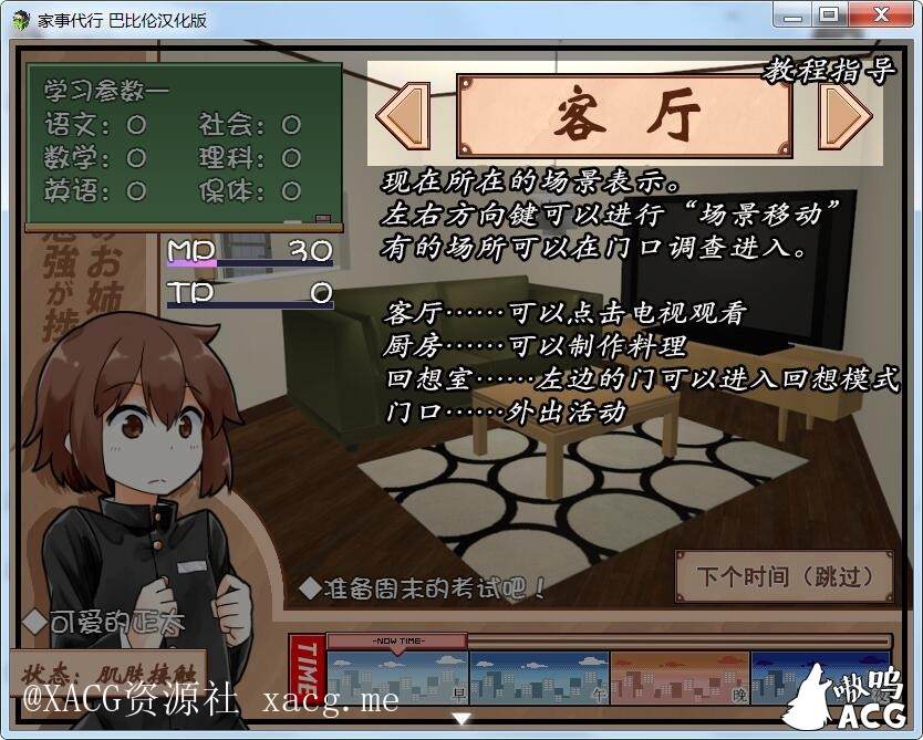 【互动SLG/汉化/动态】家事代行 V2 安卓精翻汉化修复版插图6
