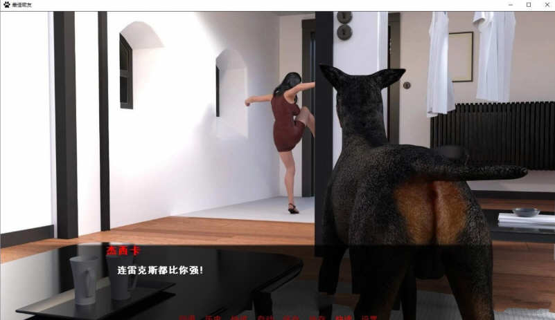 最佳密友:人狗情未了 第2章精翻汉化版 PC+安卓插图3