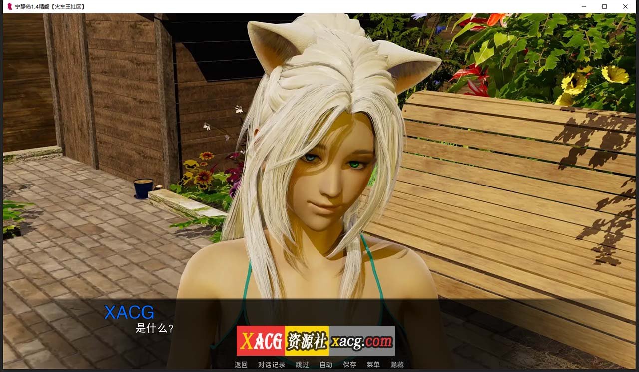 【亚洲风SLG/汉化/动态】宁静岛 V1.4 PC+安卓 精翻汉化版插图12