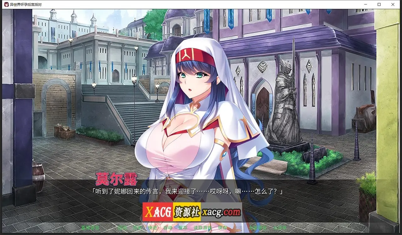 【拔作ADV/中文/CV】[Miel]异世界怀孕后宫派对 PC+安卓 官方中文版插图6