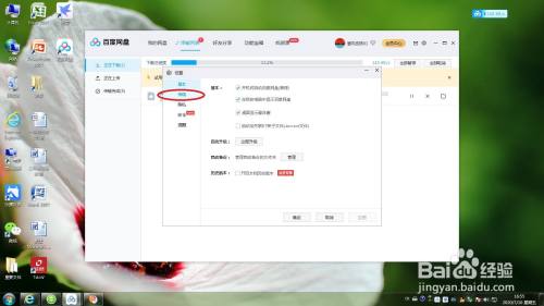 百度网盘非会员免费提速方法教程插图1