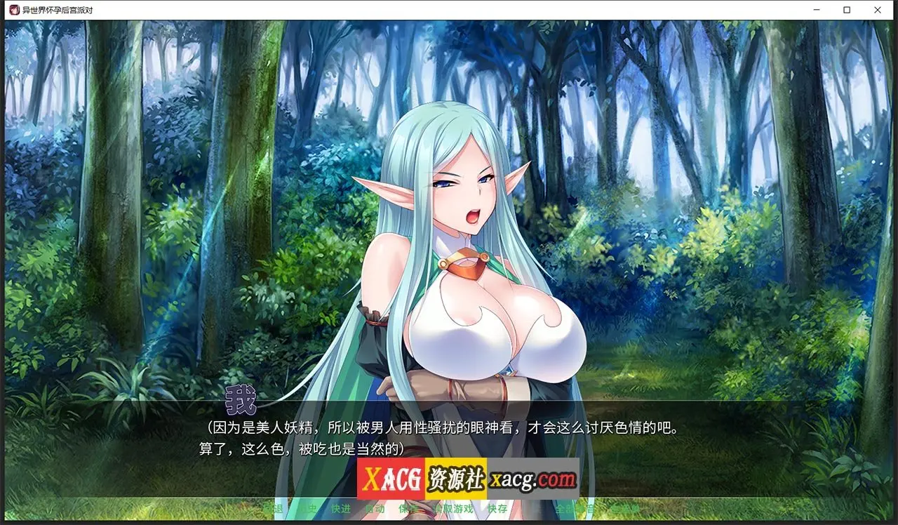 【拔作ADV/中文/CV】[Miel]异世界怀孕后宫派对 PC+安卓 官方中文版插图1