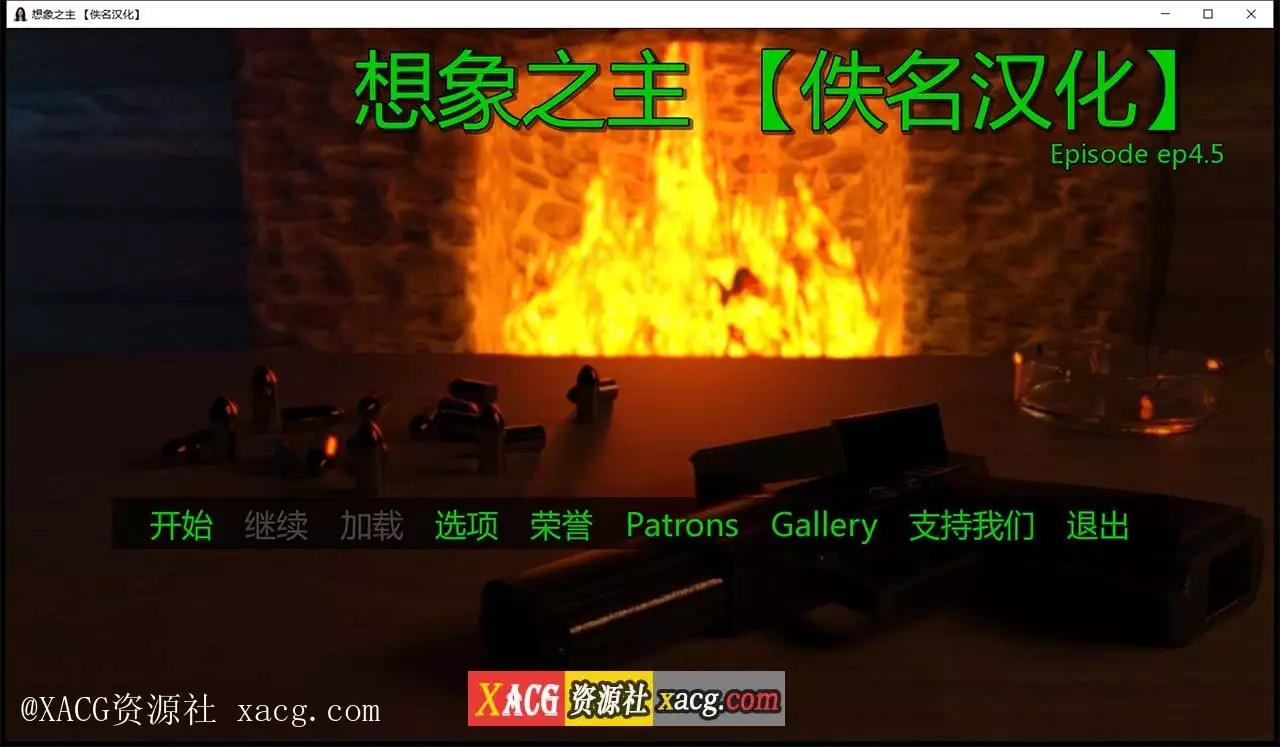 【欧美SLG/汉化/动态】想象之主 EP.4.5 PC+安卓 最新精翻汉化版