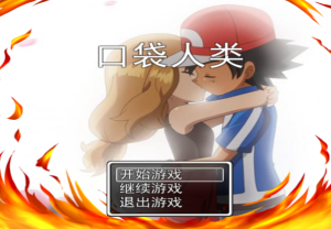 口袋人类【中文/安卓】