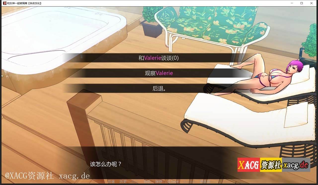 【欧美2D/汉化/动态】与女神一起被隔离 V0.2.2 PC+安卓 精翻汉化作弊版