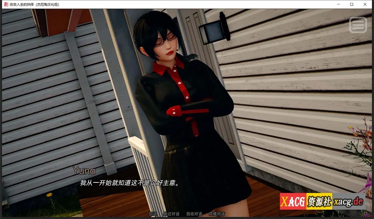 【国风SLG/汉化/动态】改变生活的选择 EP4 PC+安卓 汉化版插图5
