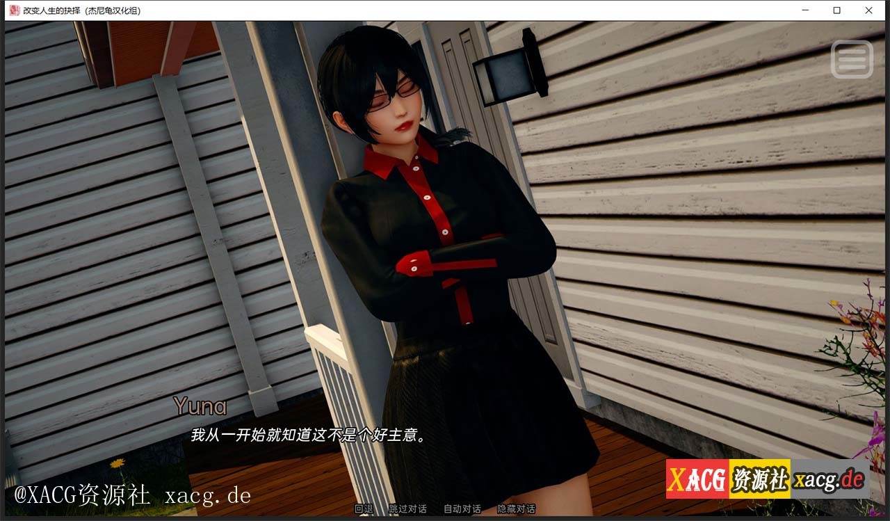 【国风SLG/汉化/动态】改变生活的选择 EP2 PC汉化重置版
