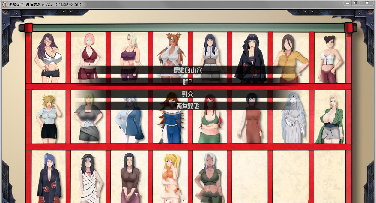 [欧美SLG/汉化/动态]教育女忍~最后的战争 V2.8 精翻完整汉化版PC+安卓