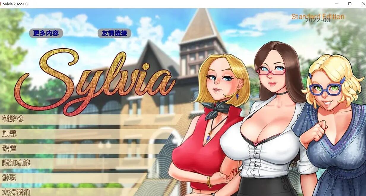 【欧美2D/汉化/CV】淑女上司西尔维娅 V202203 PC+安卓 精翻汉化版