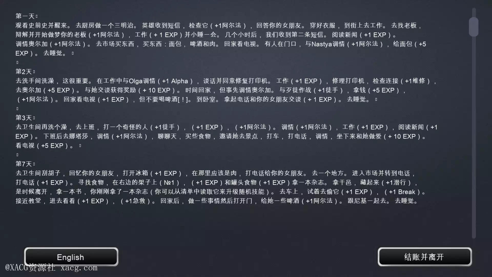 【欧美真人SLG/中文/双版本】最后一个男人 V3.66 PC+安卓官方中文版 附攻略