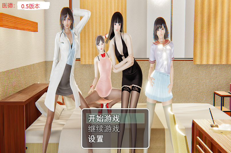 【国产RPG】医德 Ver0.5 官方PC+安卓 正式版