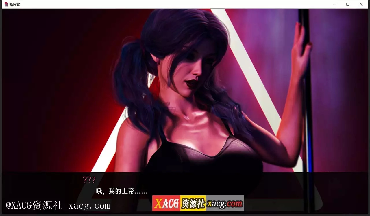 【欧美SLG/汉化】指挥官-Ch.1 Part B PC+安卓 精翻汉化版