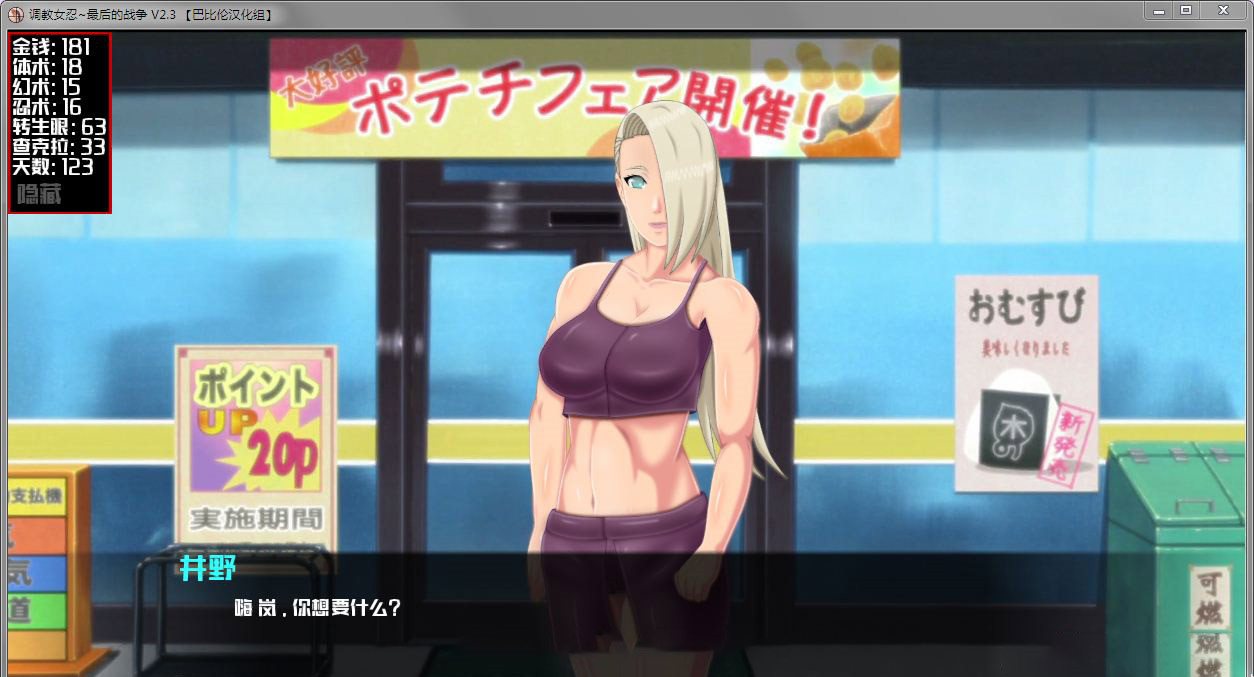 [欧美SLG/汉化/动态]教育女忍~最后的战争 V2.8 精翻完整汉化版PC+安卓