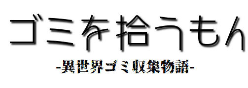 我在异界捡垃圾 精翻汉化版 PC+安卓 RPG游戏&新作插图
