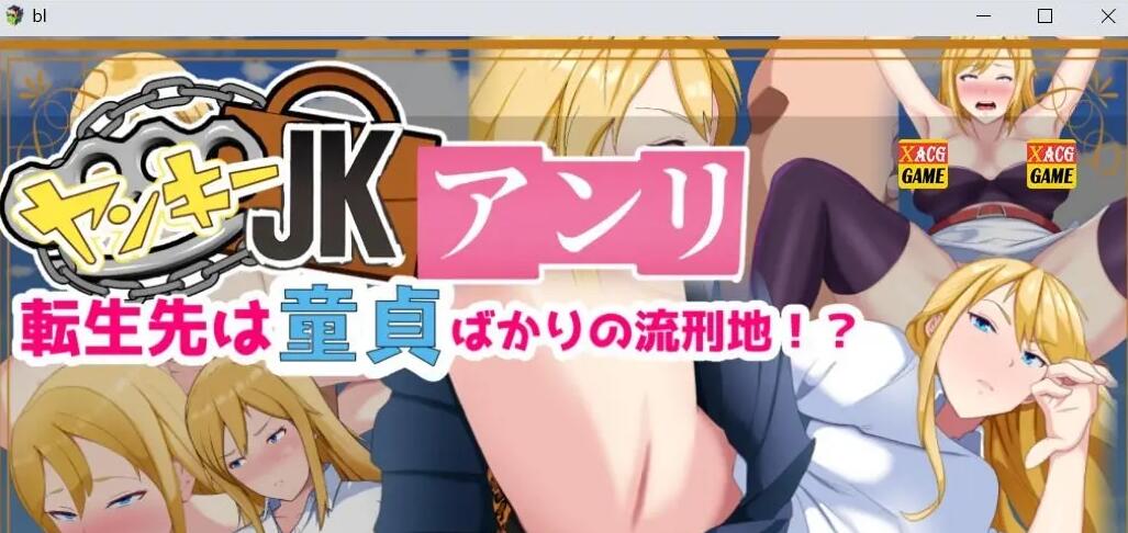 【日系RPG/汉化/2D】穿着JK的不良少女亨利 PC+安卓 汉化版