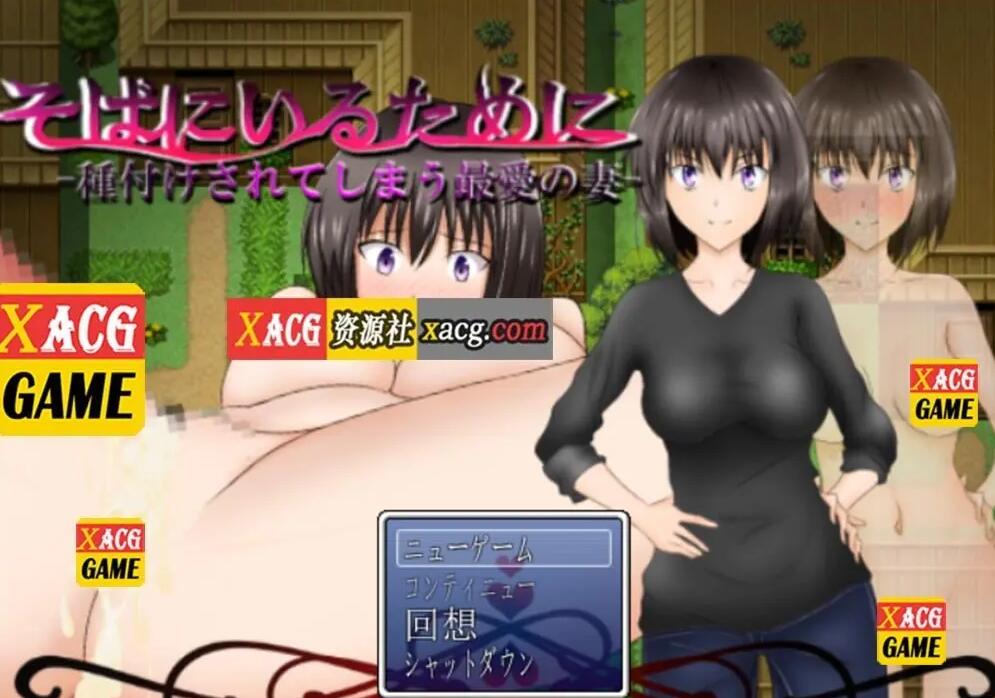 【日系RPG/汉化】[NTR]为了能永远在一起而被别人玩的妻子 PC+安卓汉化作弊版