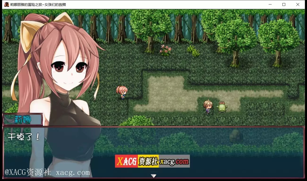 【大型RPG/汉化/NTR】莉娜丽雅的冒险之旅~女孩们的救赎 PC+安卓 精翻汉化版