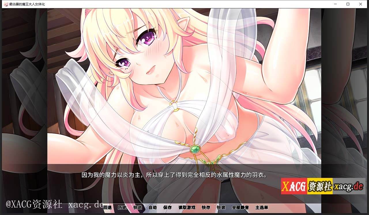 【拔作ADV/汉化】最凶暴的魔王大人女体化1.2.5 PC+安卓 汉化版