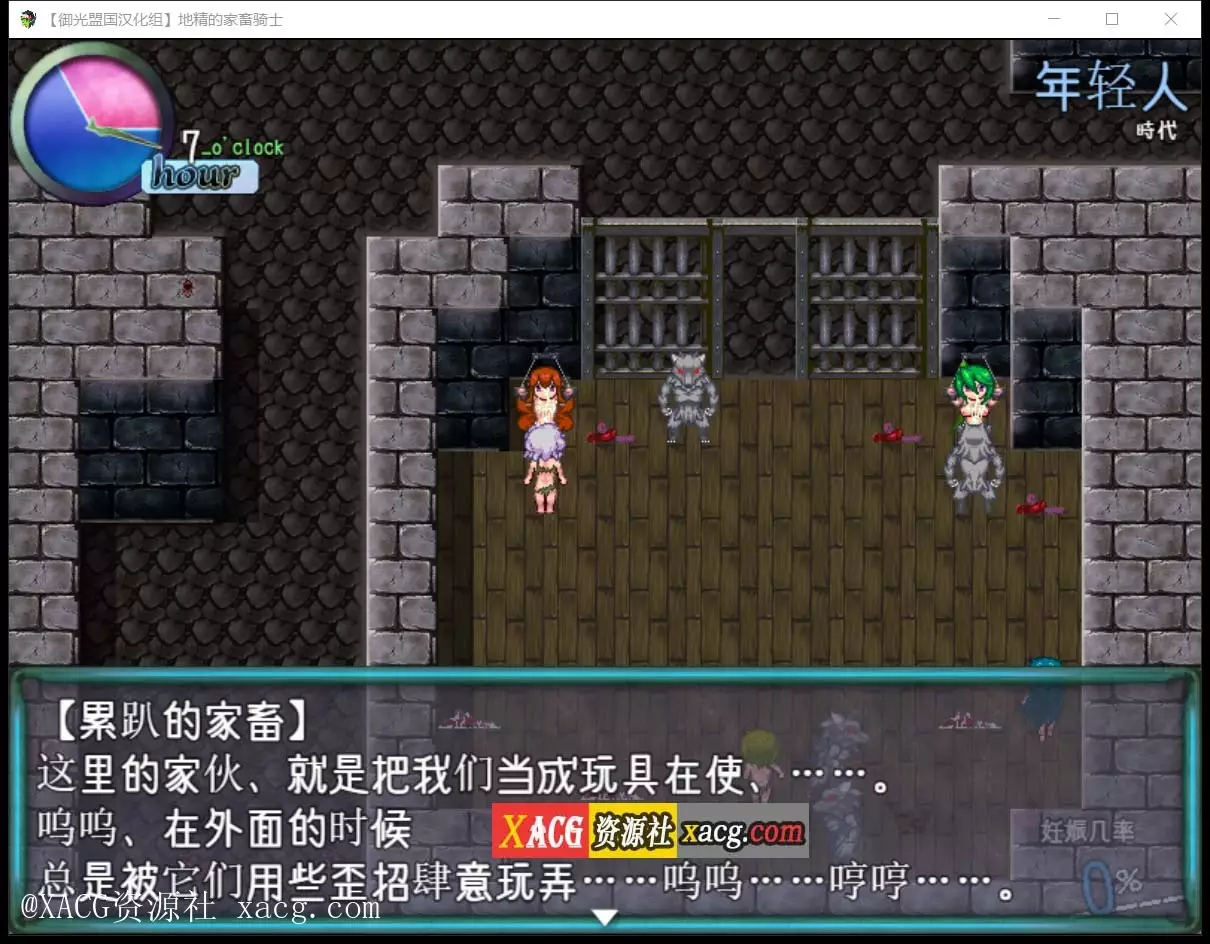 【养殖异种奸RPG/汉化/动态】狼人的家畜骑士！PC+安卓 精翻汉化版