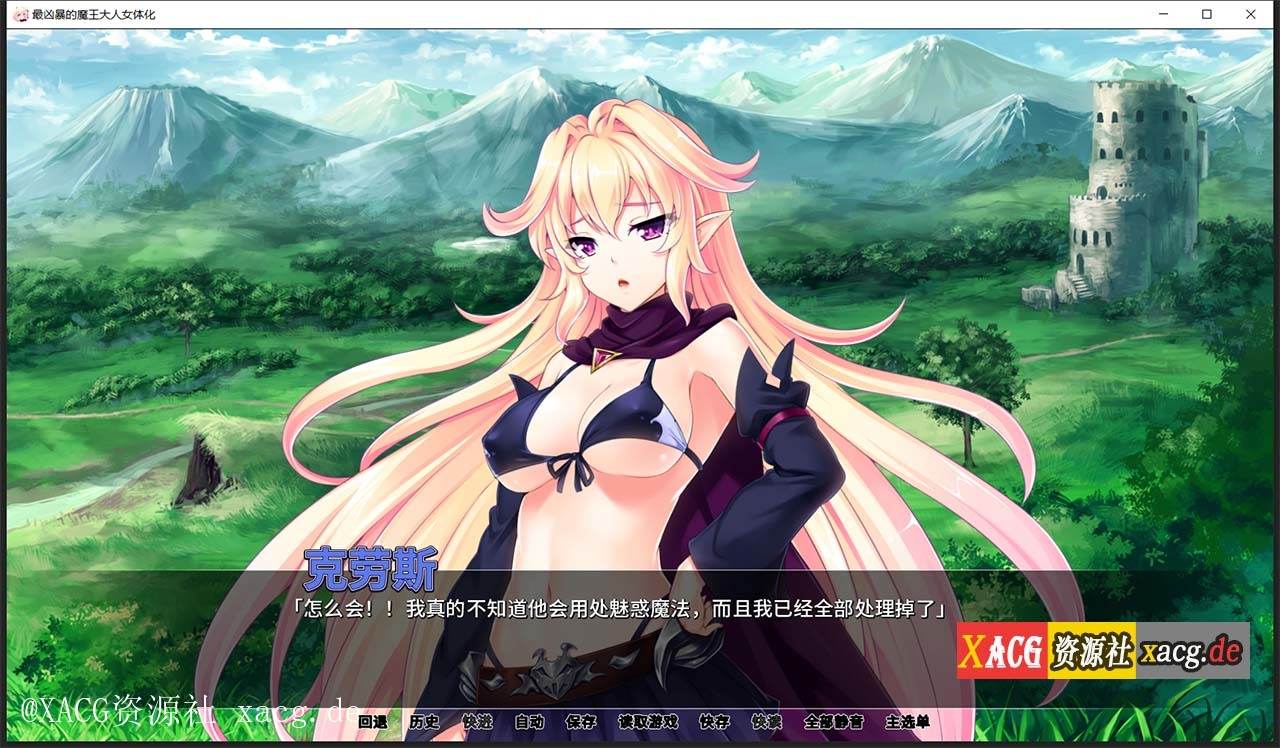 【拔作ADV/汉化】最凶暴的魔王大人女体化1.2.5 PC+安卓 汉化版