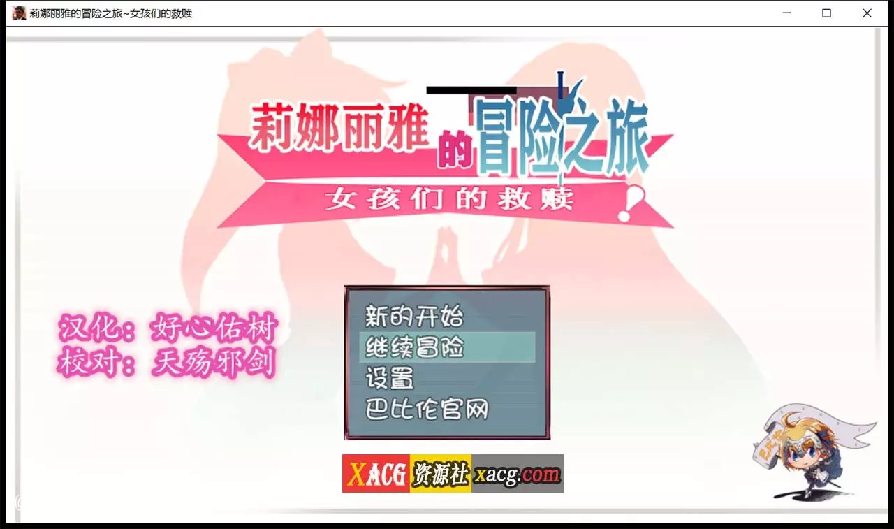 【大型RPG/汉化/NTR】莉娜丽雅的冒险之旅~女孩们的救赎 PC+安卓 精翻汉化版
